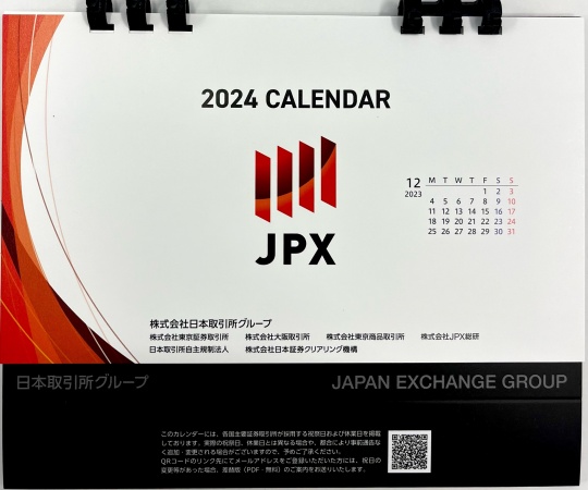 JPXカレンダー 2024年版