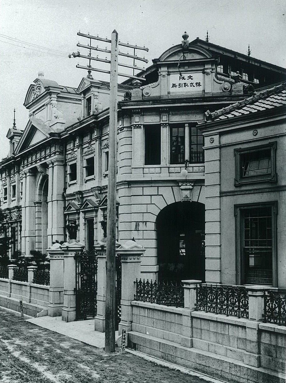 大阪株式取引所長期市場建物