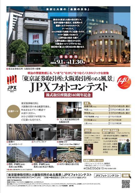 株式取引所開設140周年 日本取引所グループ 株式取引所開設140周年 日本取引所グループ