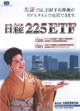 ETF市場開設