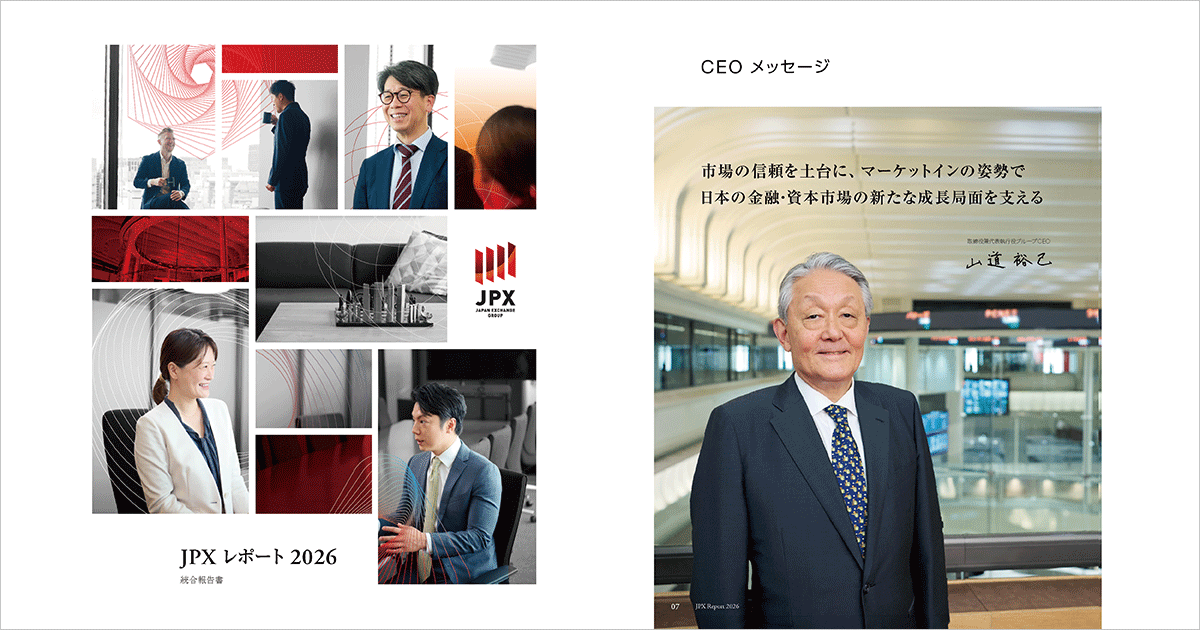[JPX]「JPXレポート2026」を公表しました