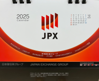 JPXカレンダー2025年版