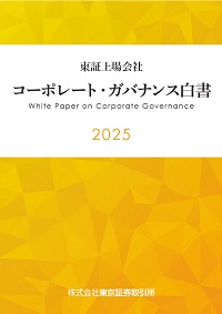 東証上場会社コーポレート・ガバナンス白書2025