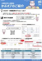 かぶオプのご紹介