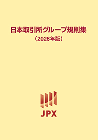 日本取引所グループ規則集