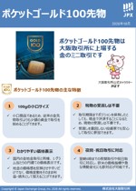 ポケットゴールド100先物取引のご案内