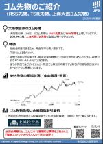 ゴム先物取引