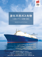 液化天然ガス先物　正式名称：LNG(プラッツJKM)先物 ：LNG (Platts JKM) Futures