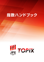 指数ハンドブック