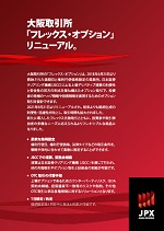 フレックス・オプションのご案内