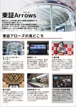 東証アローズのみどころ