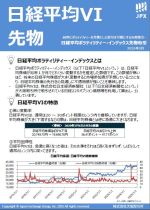 日経平均ボラティリティー・インデックス先物取引