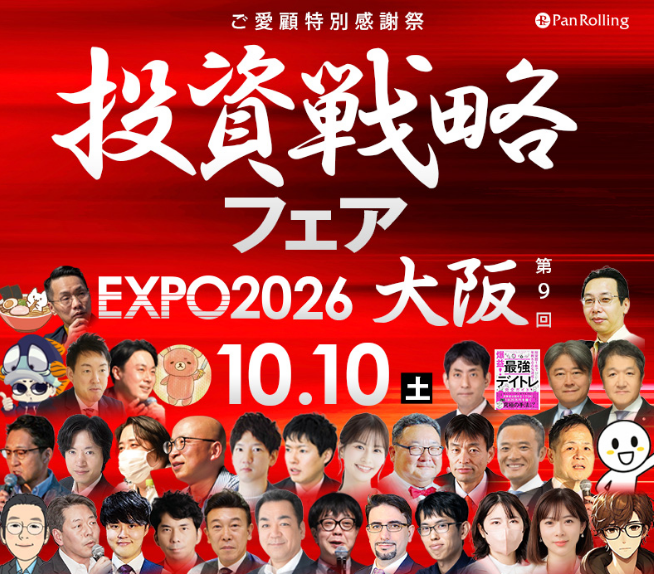 ★★歳末特別値引き★★ 夕凪式イベント投資プロフェッショナル講座 投資戦略フェアEXPO2026 in 大阪 | 日本取引所グループ