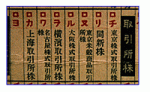 電信畧語表