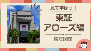 東証アローズ
