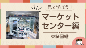 マーケットセンター