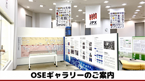 OSEギャラリーのご案内
