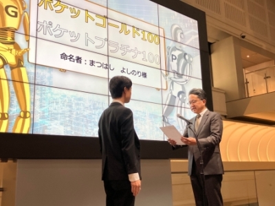 金及び白金先物の新商品愛称発表式