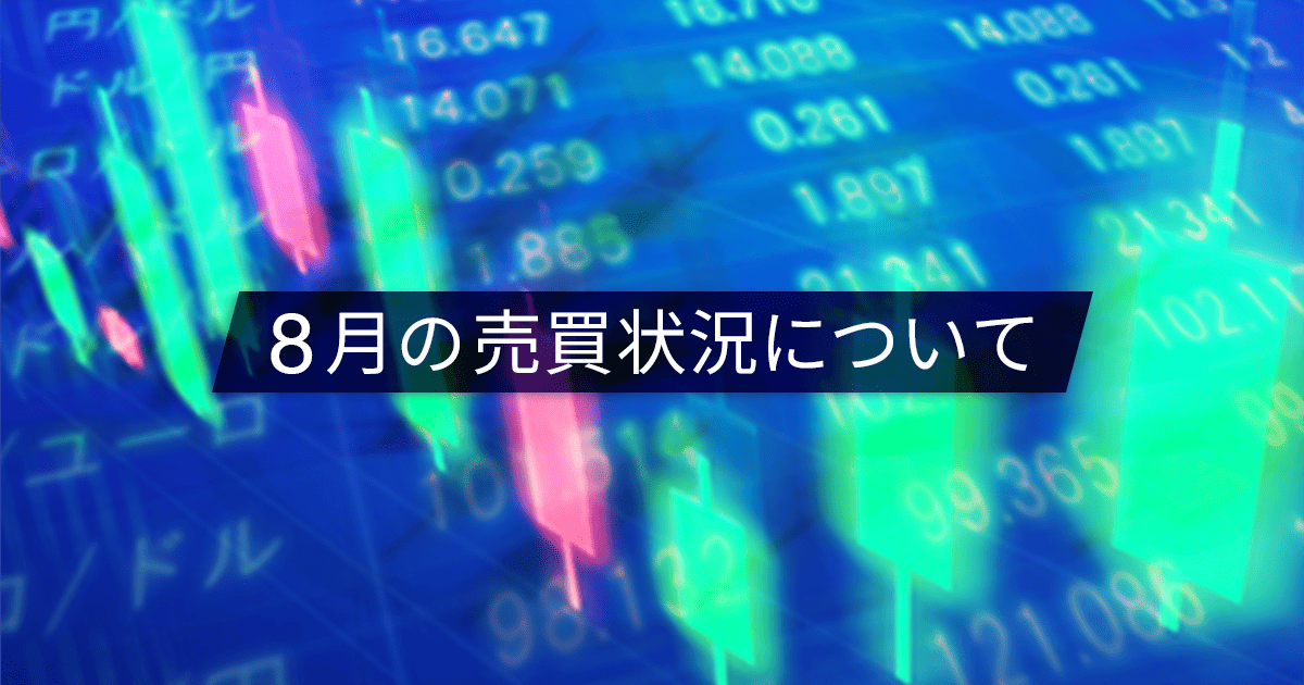 [JPX,東証,OSE,TOCOM]2026年8月の売買状況について