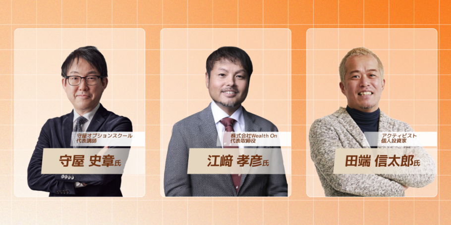 moomoo 日米株オプションアカデミー 2026：登壇講師