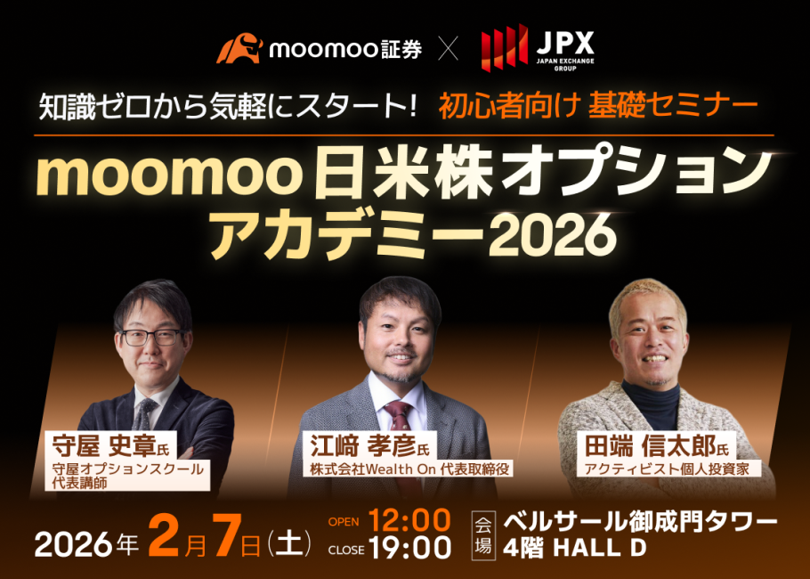 moomoo 日米株オプションアカデミー 2026