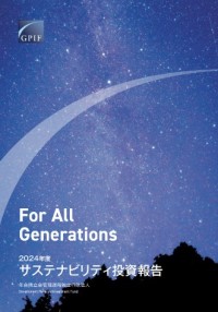 2024年度 サステナビリティ投資報告