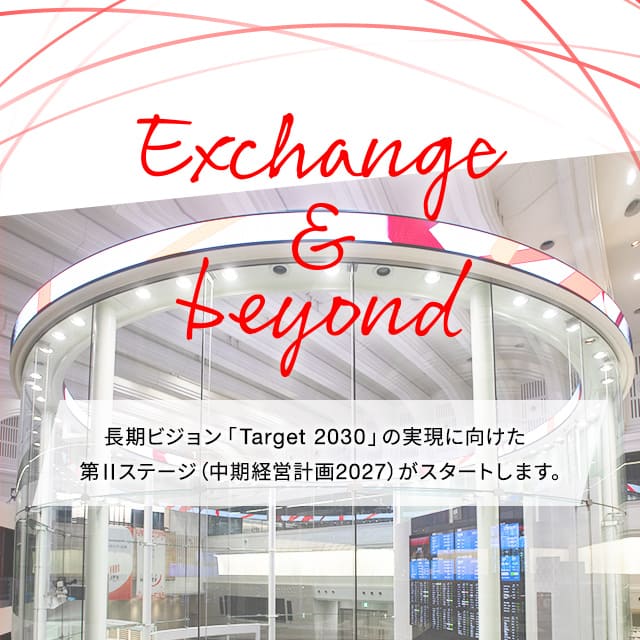 中期経営計画
