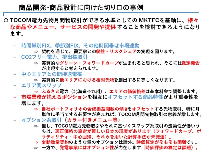 （図9）電気料金メニューを考える切り口