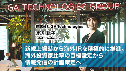 株式会社GA Technologies