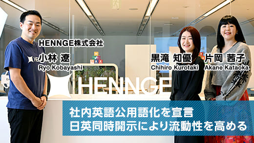 HENNGE株式会社