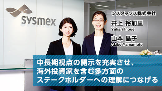 シスメックス株式会社