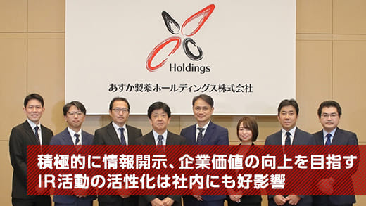 あすか製薬ホールディングス株式会社