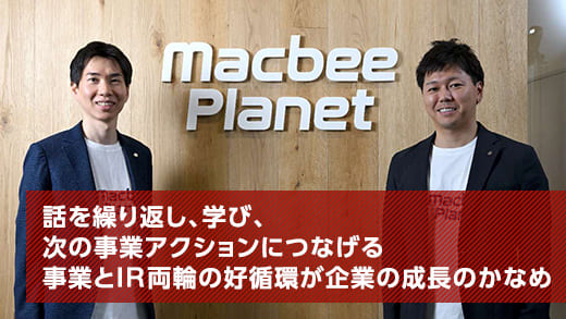 株式会社Ｍａｃｂｅｅ Ｐｌａｎｅｔ