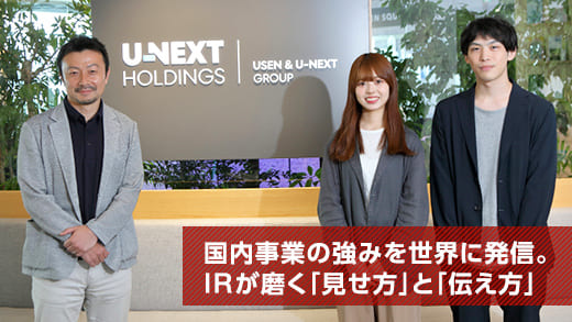 株式会社U-NEXT HOLDINGS