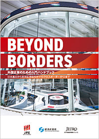 BEYOND BORDERS　日本語版