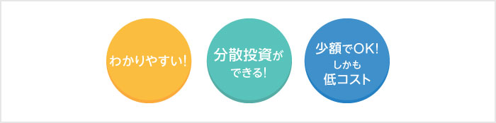 ETFの特徴 ETFの特徴