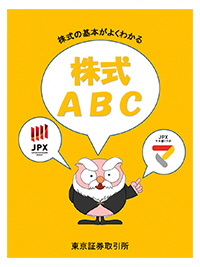株式ABC 表紙