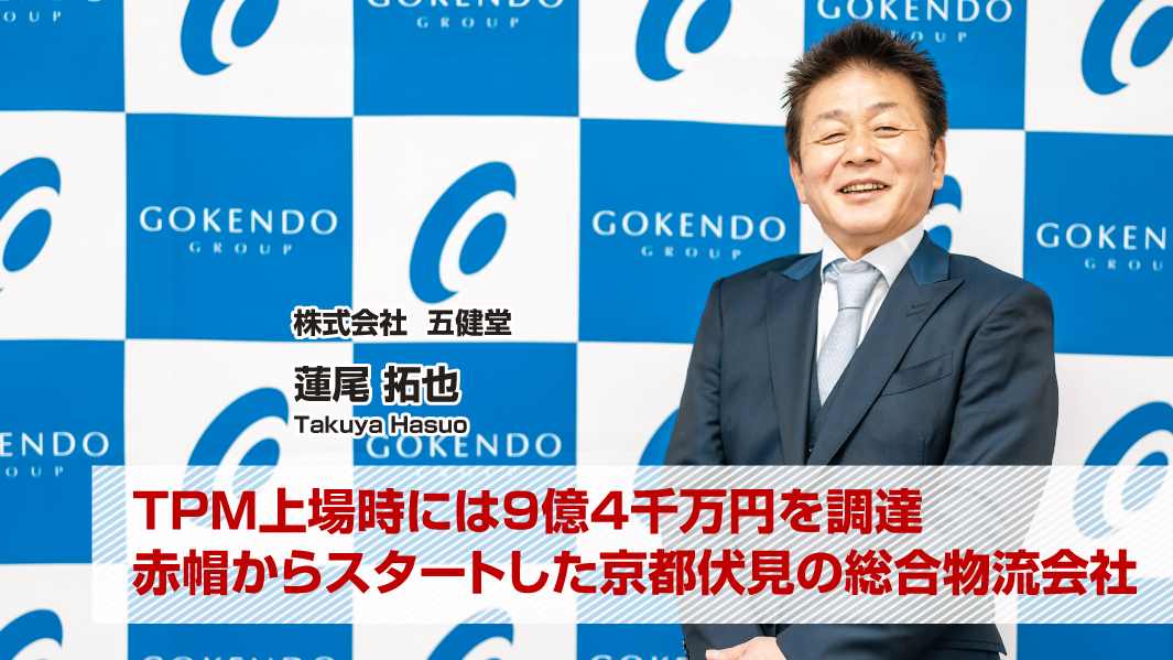蓮尾 拓也(株式会社五健堂) 蓮尾 拓也(株式会社五健堂)