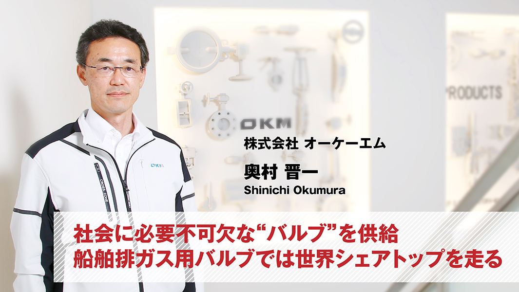 株式会社オーケーエム 株式会社オーケーエム