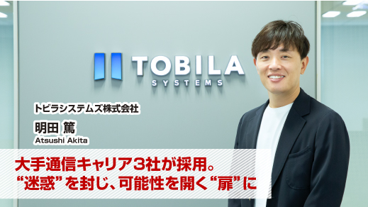 トビラシステムズ株式会社