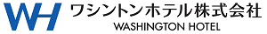 ワシントンホテル株式会社
