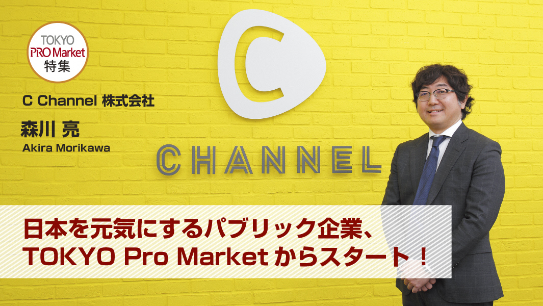 森川　亮（C Channel株式会社）