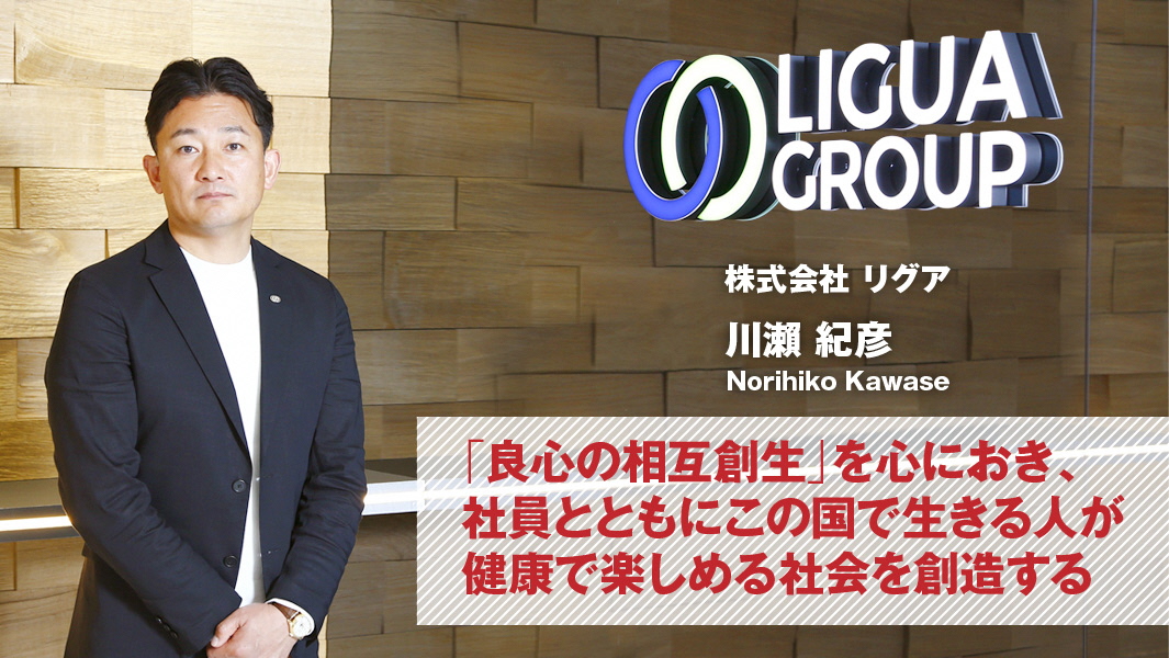 川瀨 紀彦(株式会社リグア) 川瀨 紀彦(株式会社リグア)