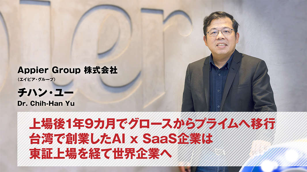 チハン・ユー(Appier Group株式会社) チハン・ユー(Appier Group株式会社)