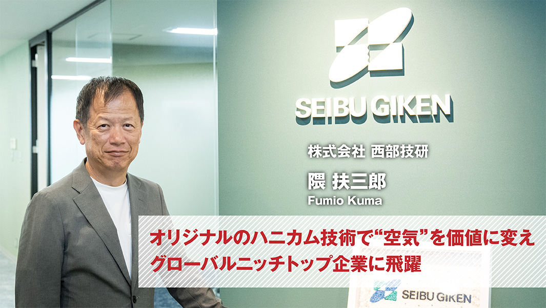 株式会社西部技研