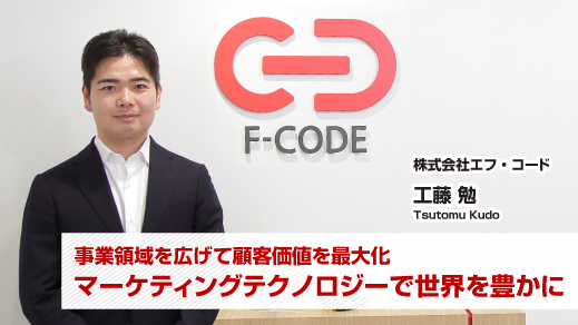 株式会社エフ・コード