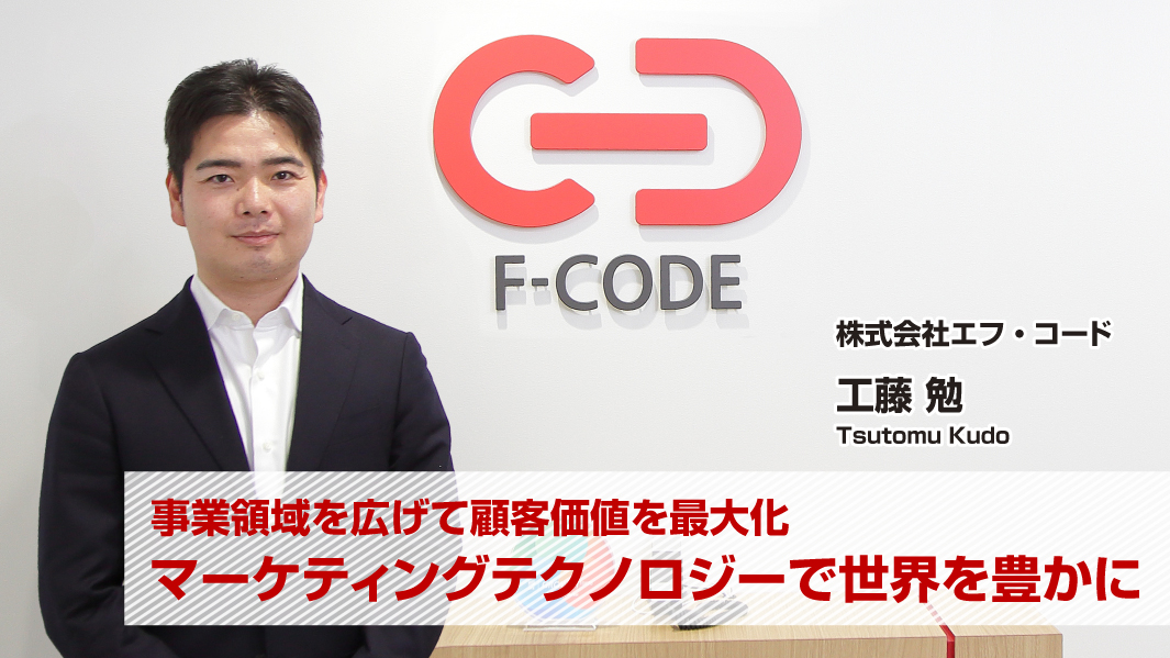 株式会社エフ・コード 株式会社エフ・コード