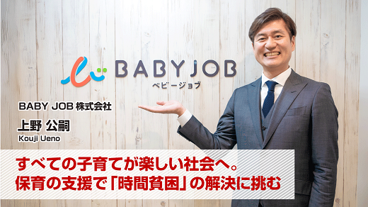 BABY JOB株式会社