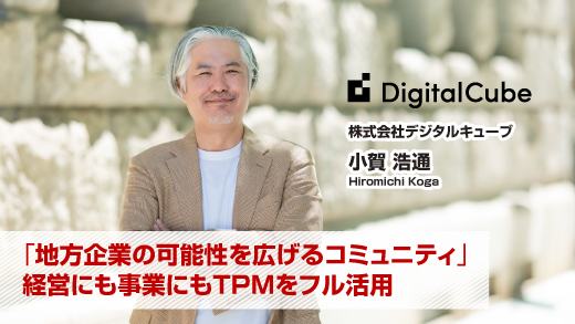 株式会社デジタルキューブ