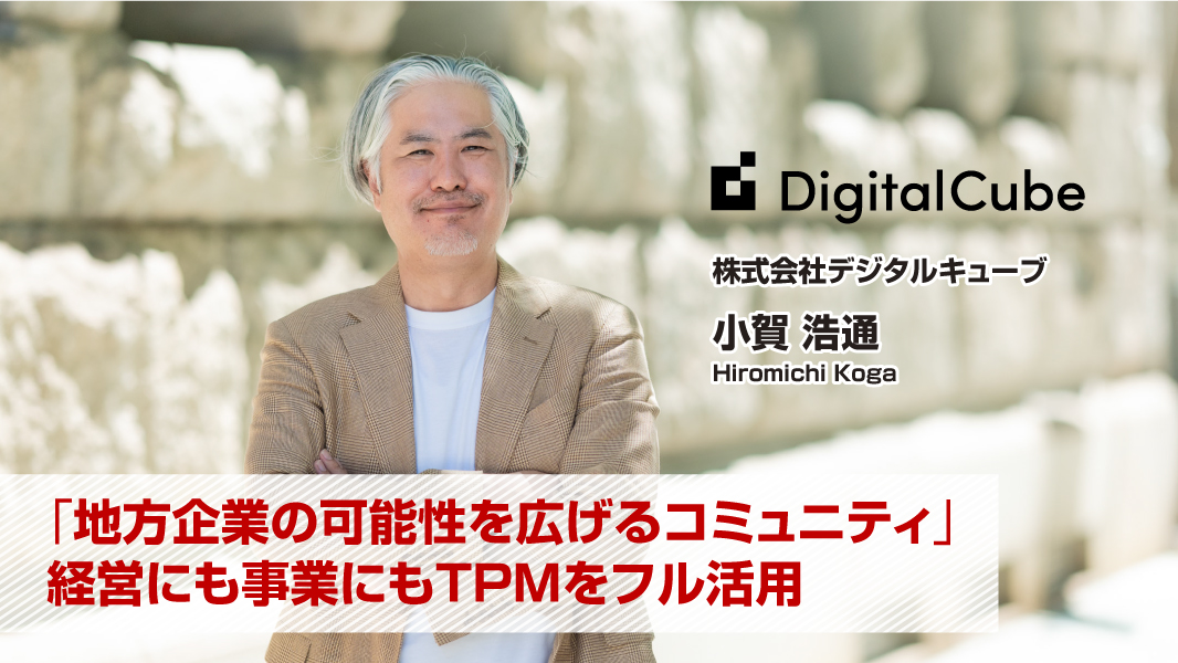 株式会社デジタルキューブ